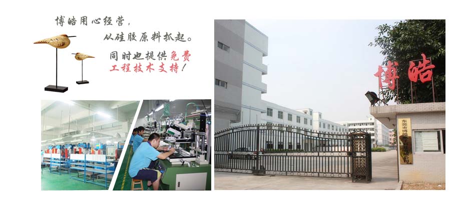 博皓电子用心经营，从硅胶原料抓起。