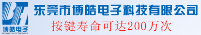博皓电子定做游戏机硅胶按键