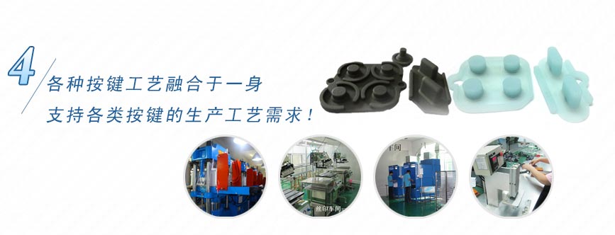 各种按键工艺融合于一身，支持各类按键的生产工艺需求！