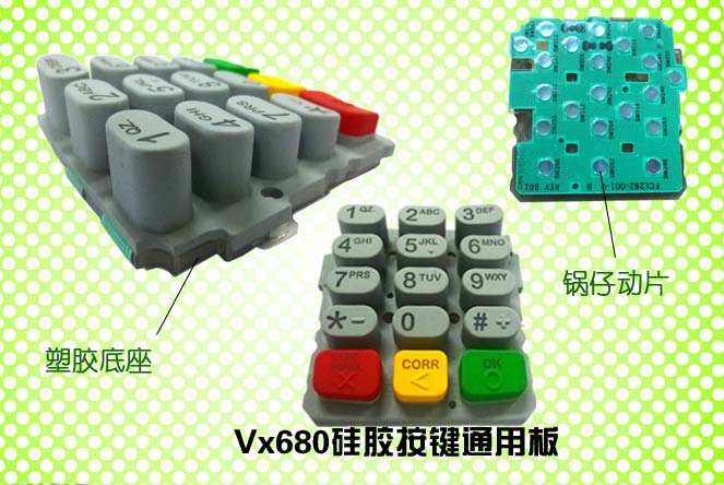 Vx680系列POS机硅胶按键