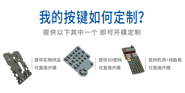 硅胶按键设计