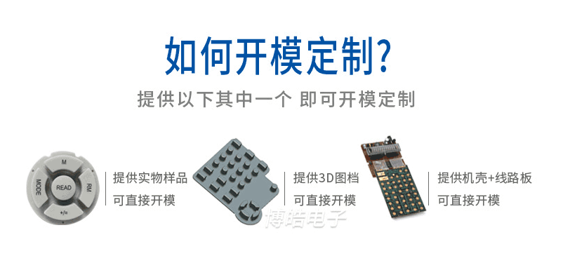 定做硅胶按键