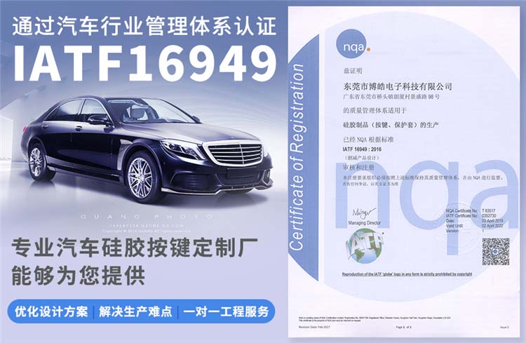 硅胶按键IATF16949汽车质量管理体系认