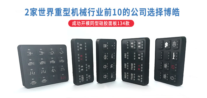 环卫车硅胶按键