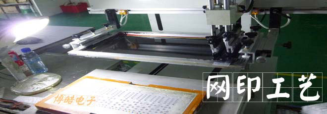 硅橡胶按键网印工艺的技术特点分析