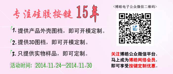 专注硅胶按键开模定制15年