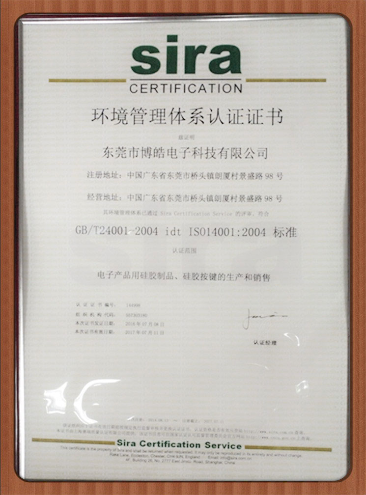 ISO14001：2015环境管理体系认证中文证书