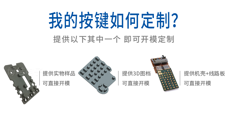 硅胶按键开模定制